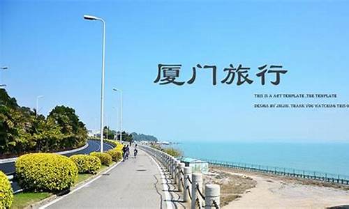 去厦门旅游需要准备什么