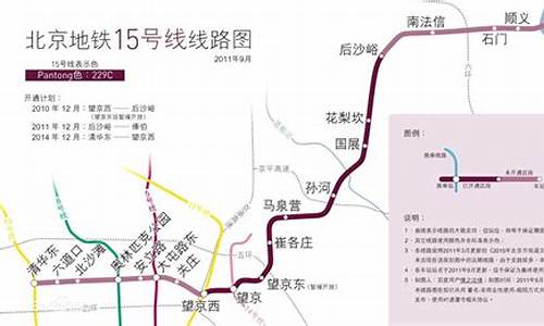 北京地铁15号线_北京地铁15号线运营时间